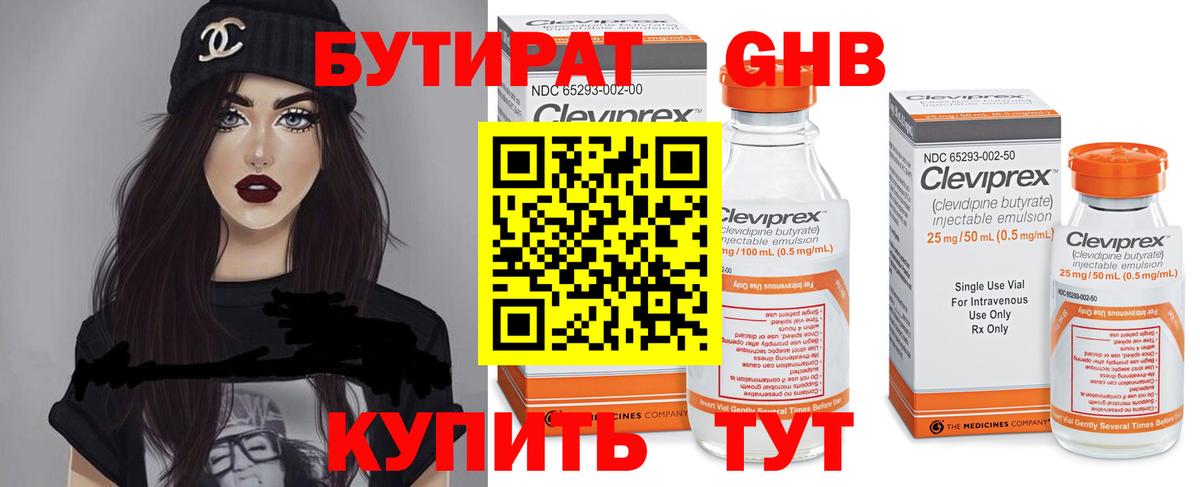 БУТИРАТ Butirat  Вход с VPN  Углич 