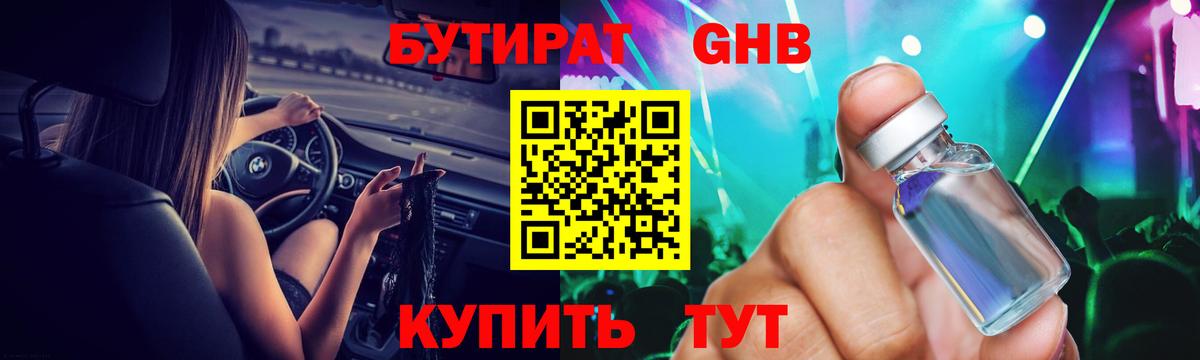 Бутират буратино Углич