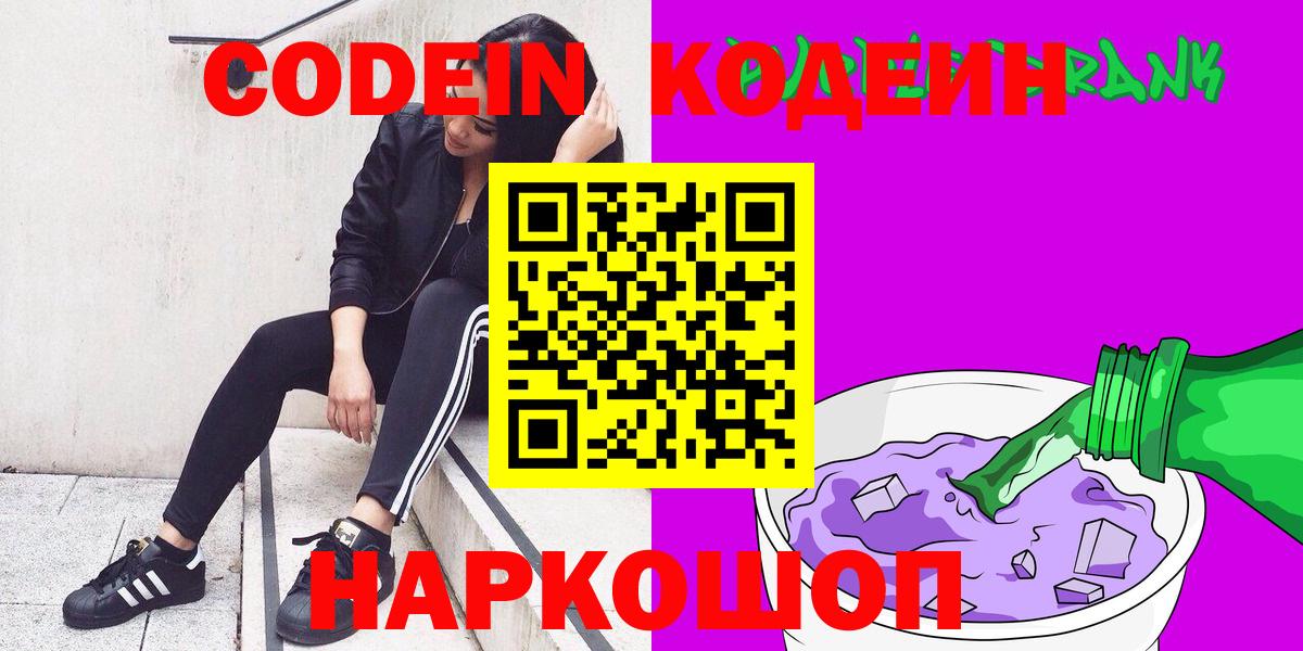 Codein Purple Drank Углич