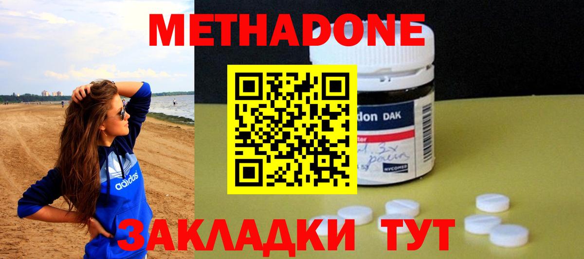 Метадон methadone  Вход с VPN  Углич  МЕТАДОН кристалл 