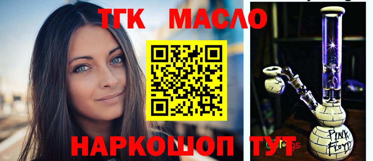 Углич  ТГК гашишное масло  Вход с VPN 